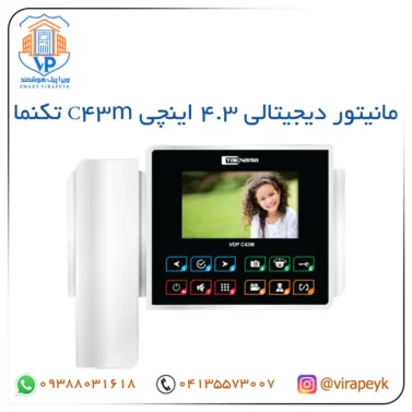 مانیتور تصویری C43M با حافظه و ارتباط داخلی