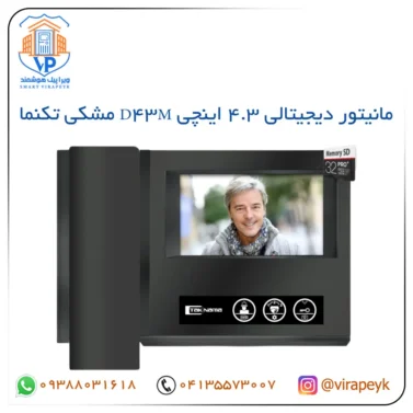 مانیتور دیجیتالی D43 تکنما 4.3 اینچی