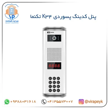 پنل کدینگ کارتی پسوردی K34 - ES35LC - E35SC تکنما