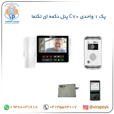 پک مانیتور آیفون تصویری C70 تکنما