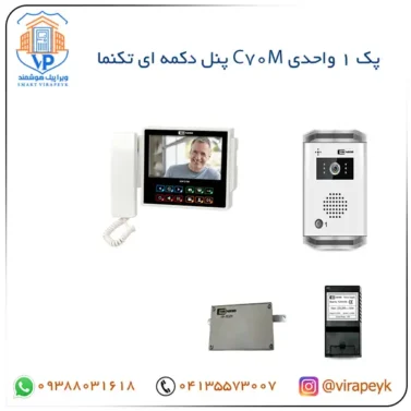 پک مانیتور آیفون تصویری C70M تکنما