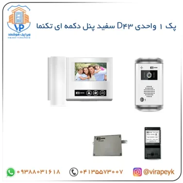 پک مانیتور آیفون تصویری D43 تکنما