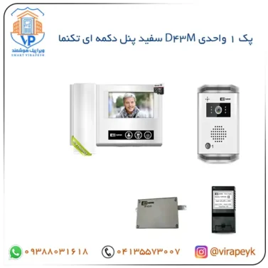 پک مانیتور آیفون تصویری D43M حافظه دار تکنما