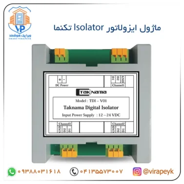 ماژول ایزولاتور isolator تکنما