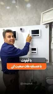 ارتباط داخلی آیفون تک نما