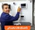 ارتباط داخلی آیفون تک نما